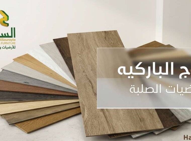 Laminate Flooring
