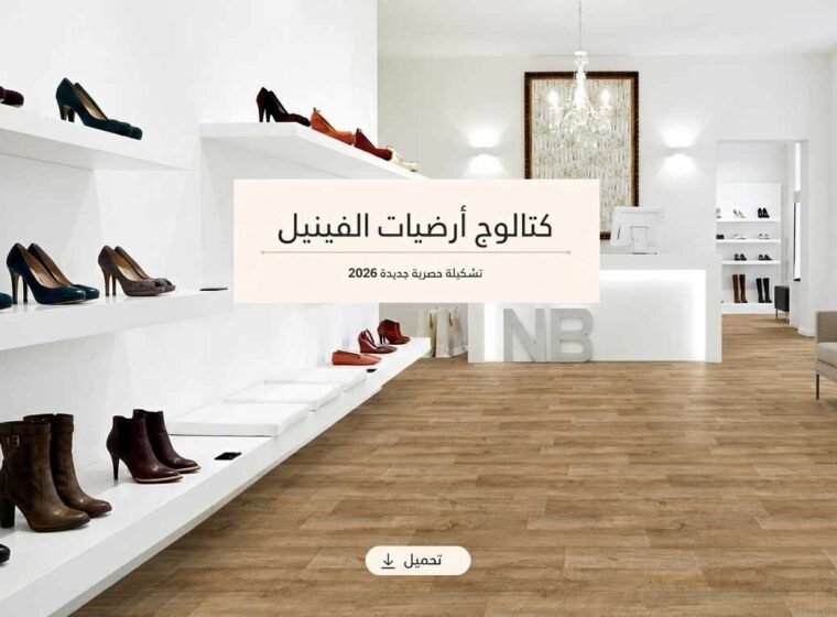 كتالوج ارضيات الفينيل