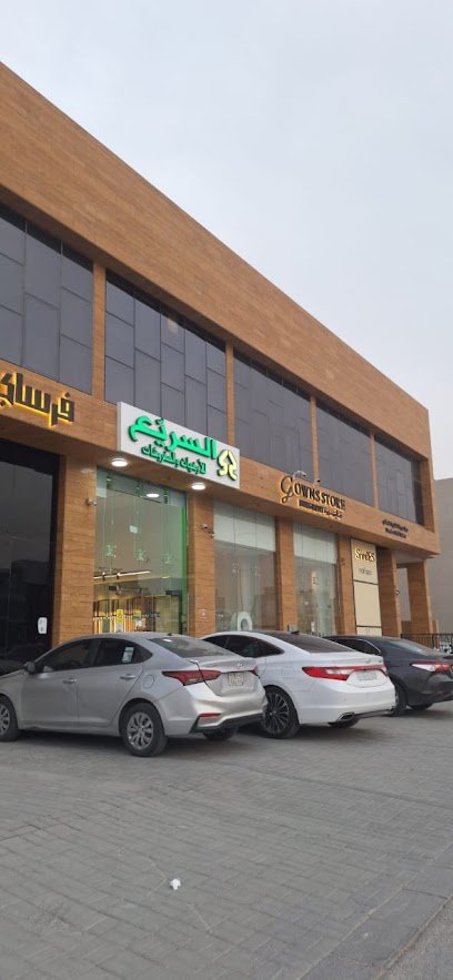 معرض النرجس