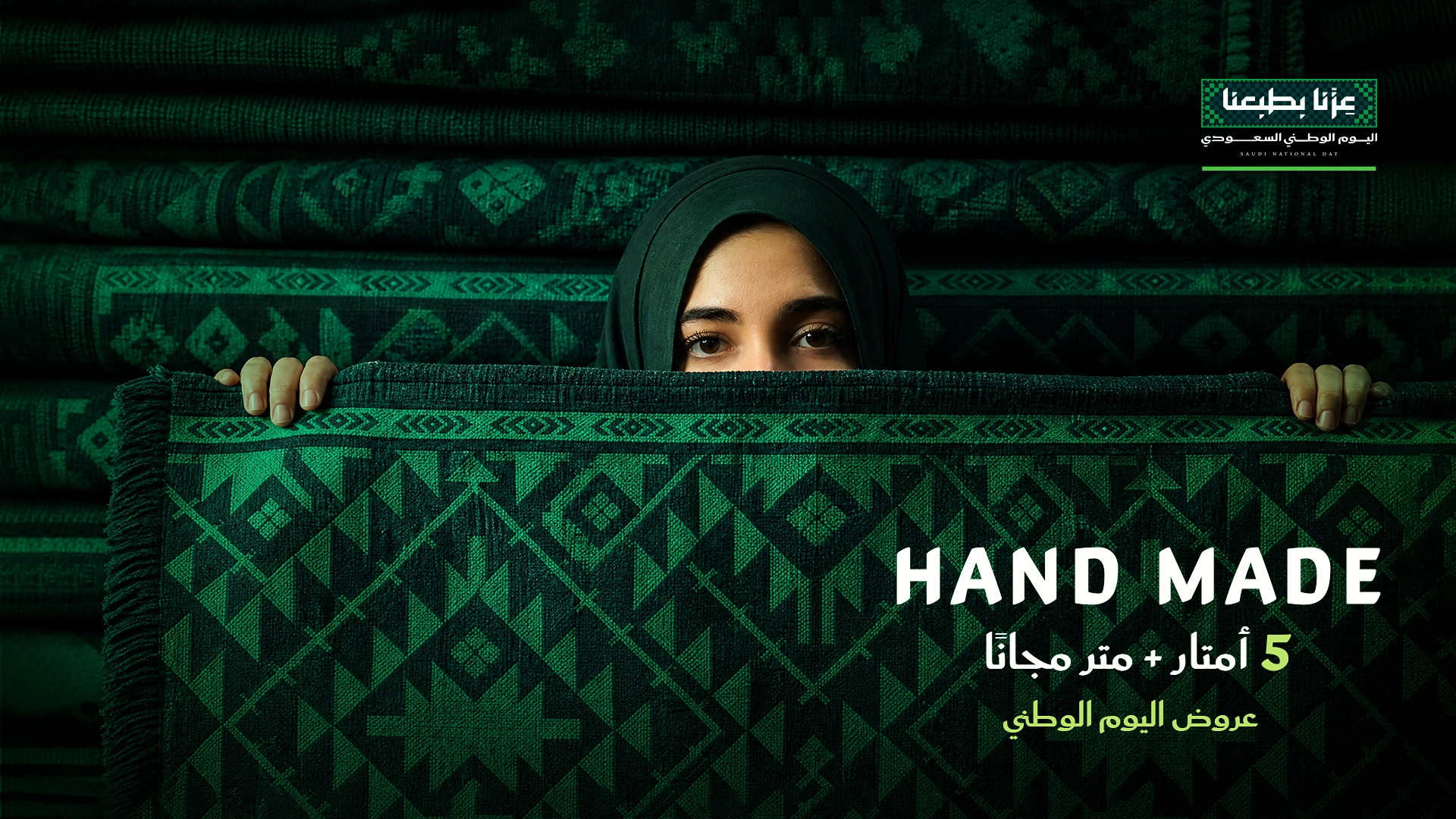 Hand Made – 5 أمتار + متر مجانًا